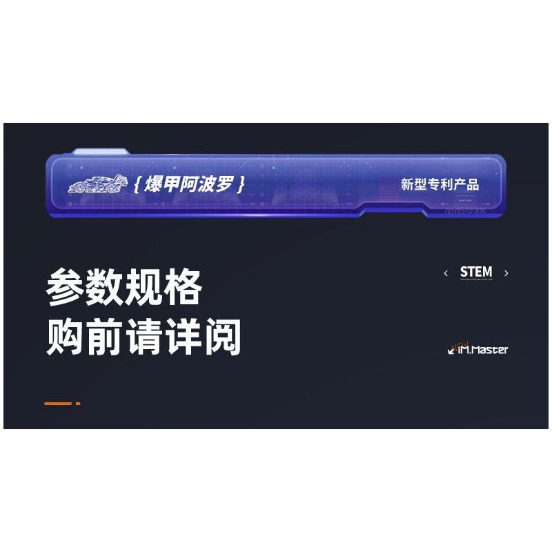 IM.MASTER QIHUI 9830-2 BẬC THẦY VŨ KHÍ SIÊU XE NỔ APOLLO DRIFT tỷ lệ 1:10 bộ đồ chơi xếp lắp ráp ghép mô hình Technic Kỹ Thuật Công Nghệ Cao Mô Hình Phương Tiện 2381 khối