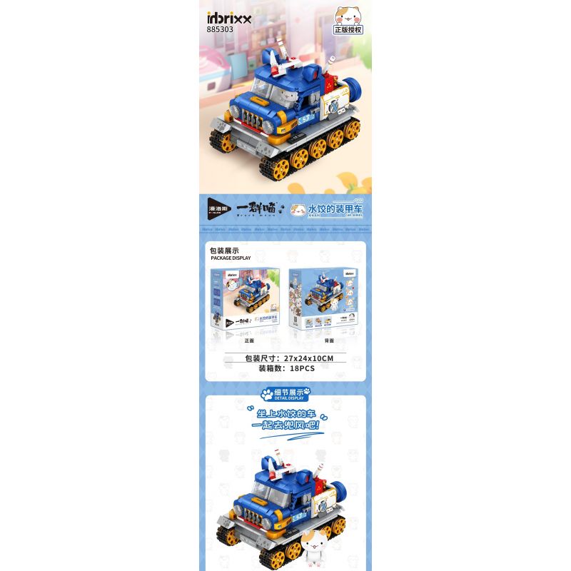 INBRIXX 885303 MỘT NHÓM MÈO XE BỌC THÉP CỦA DUMPLING bộ đồ chơi xếp lắp ráp ghép mô hình Movie & Game Phim Và Trò Chơi 628 khối