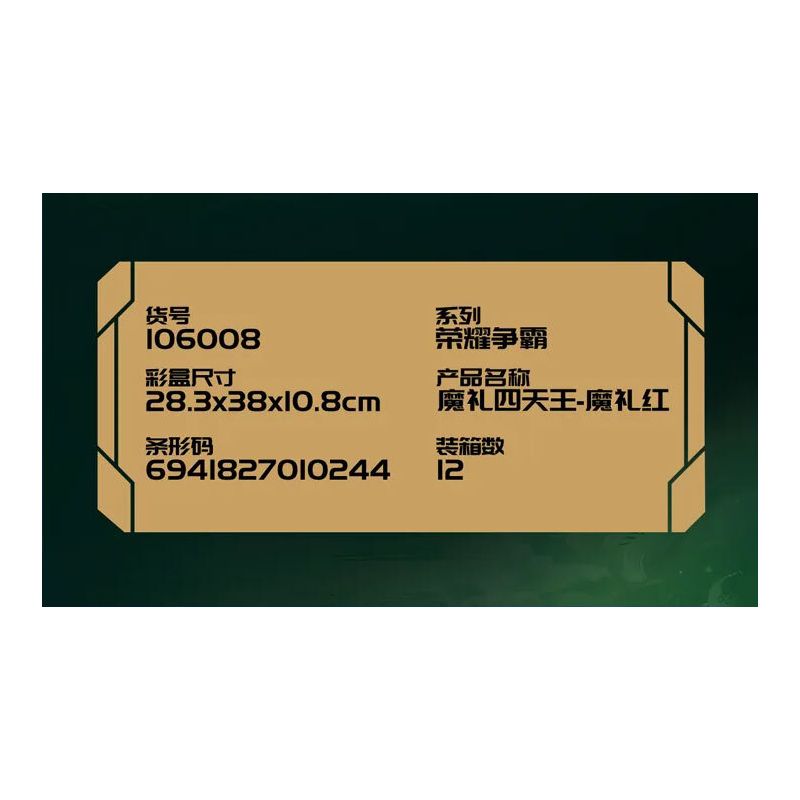SEMBO 106008 VINH QUANG BÁ ĐẠO TỨ VƯƠNG MA THUẬT QUÀ TẶNG MÀU ĐỎ bộ đồ chơi xếp lắp ráp ghép mô hình 919 khối SEMBO 106008 VINH QUANG BÁ ĐẠO TỨ VƯƠNG MA THUẬT QUÀ TẶNG MÀU ĐỎ bộ đồ chơi xếp lắp ráp ghép mô hình 919 khối