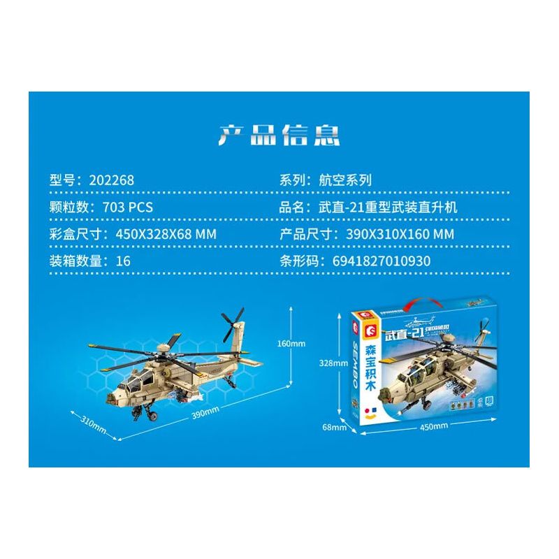 SEMBO 202268 HÀNG KHÔNG TRỰC THĂNG VŨ TRANG HẠNG NẶNG WZ-21 bộ đồ chơi xếp lắp ráp ghép mô hình 703 khối