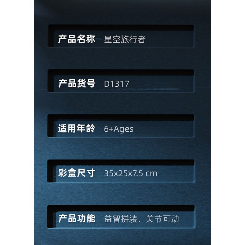 DUOMAIKA D1317 1317 NGÔI SAO DU HÀNH bộ đồ chơi xếp lắp ráp ghép mô hình STARRY SKY TRAVELER