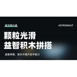 DUOMAIKA D1317 1317 NGÔI SAO DU HÀNH bộ đồ chơi xếp lắp ráp ghép mô hình STARRY SKY TRAVELER