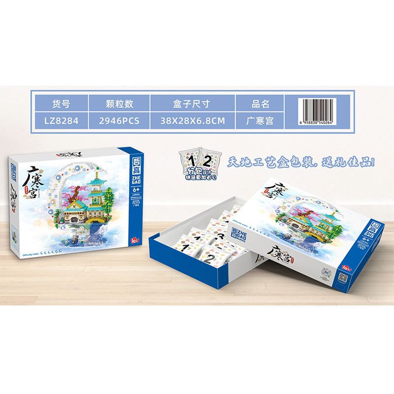 ZHEGAO LZ8284 8284 CUNG ĐIỆN QUẢNG HÁN bộ đồ chơi xếp lắp ráp ghép mô hình Arts & Crafts MOON PALACE 2946 khối