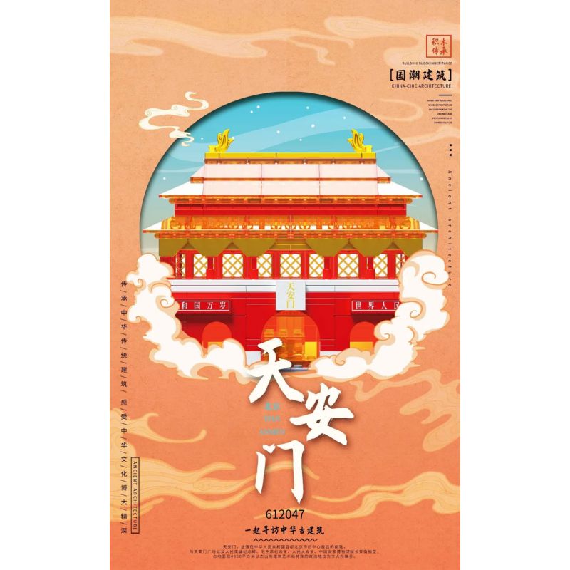 ZHEGAO 612047 KIẾN TRÚC XU HƯỚNG QUỐC GIA THIÊN AN MÔN bộ đồ chơi xếp lắp ráp ghép mô hình Architecture Công Trình Kiến Trúc