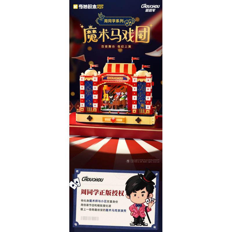 KEEPPLEY K21302 21302 BẠN CÙNG LỚP CHU RẠP XIẾC ẢO THUẬT bộ đồ chơi xếp lắp ráp ghép mô hình CHOUCHOU