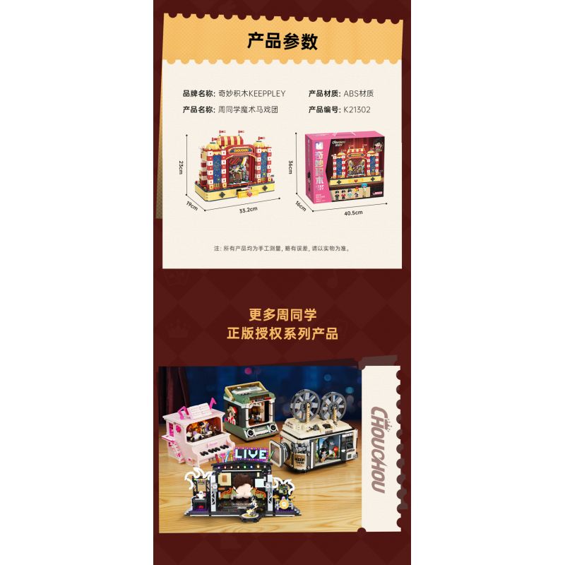 KEEPPLEY K21302 21302 BẠN CÙNG LỚP CHU RẠP XIẾC ẢO THUẬT bộ đồ chơi xếp lắp ráp ghép mô hình CHOUCHOU