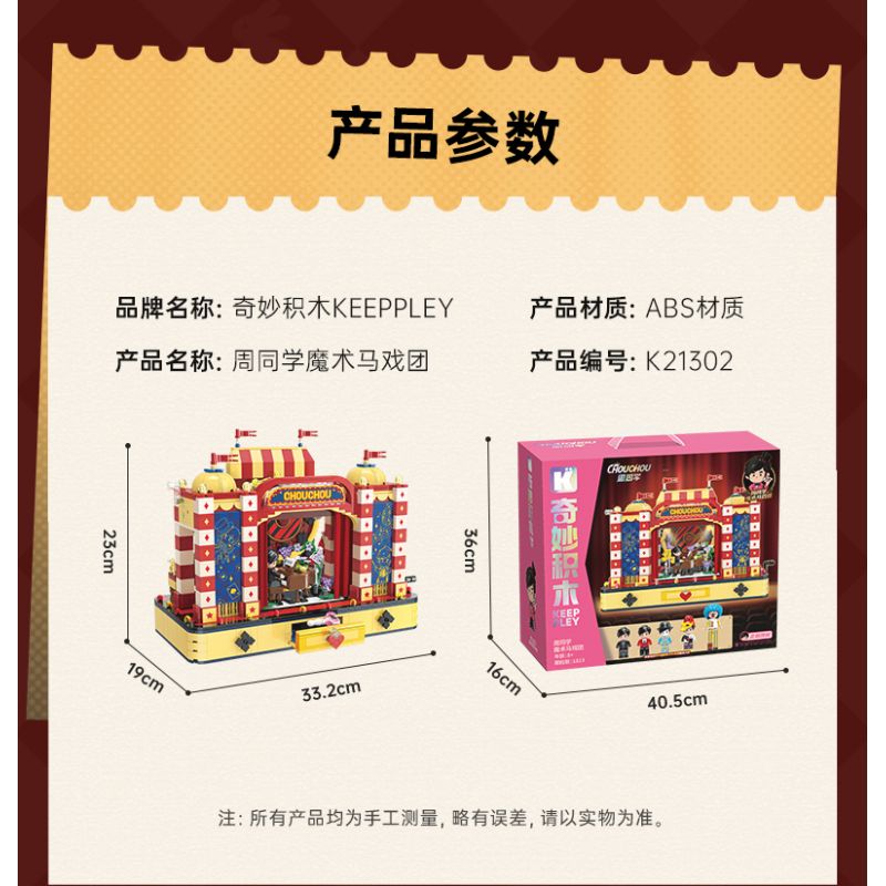 KEEPPLEY K21302 21302 BẠN CÙNG LỚP CHU RẠP XIẾC ẢO THUẬT bộ đồ chơi xếp lắp ráp ghép mô hình CHOUCHOU