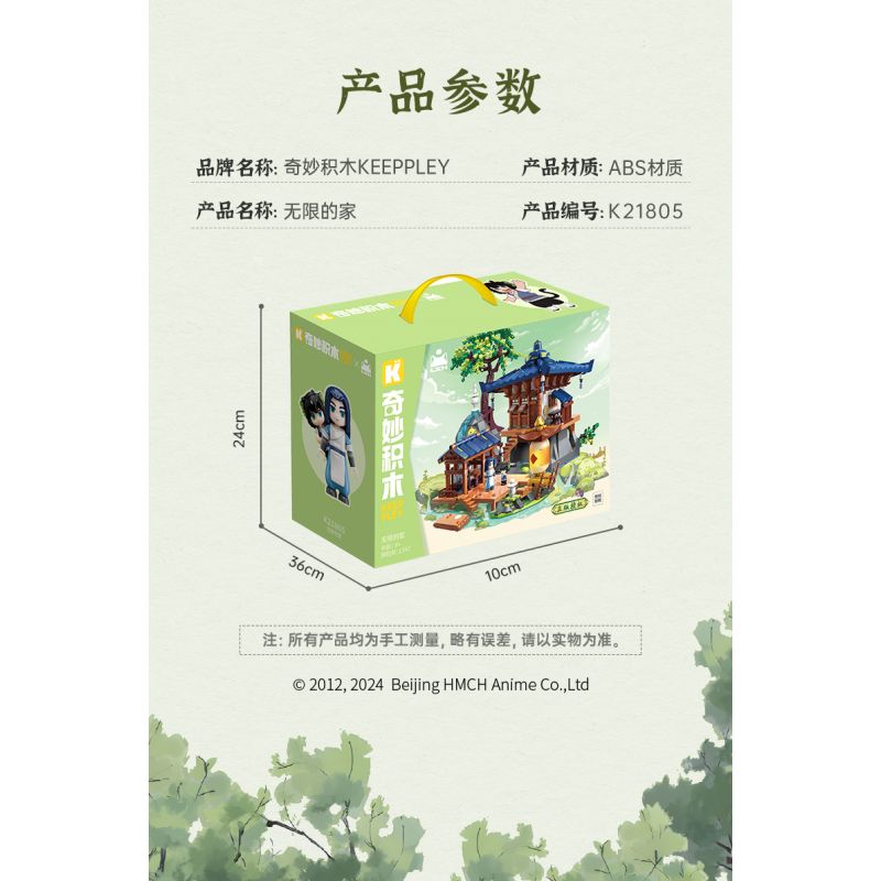 KEEPPLEY K21805 21805 CUỘC CHIẾN CỦA LUO XIAOHEI NGÔI NHÀ VÔ TẬN bộ đồ chơi xếp lắp ráp ghép mô hình Movie & Game Phim Và Trò Chơi 1347 khối