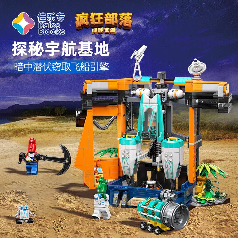 JIALE SPECIAL 57005 BỘ LẠC ĐIÊN KHÁM PHÁ CĂN CỨ KHÔNG GIAN bộ đồ chơi xếp lắp ráp ghép mô hình 927 khối