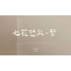 WEILE CREATION 2177 HOA KHÔNG NGỦ IV TRÁI TIM ĐANG NỞ RỘ. bộ đồ chơi xếp lắp ráp ghép mô hình Arts & Crafts ETERNAL FLOWER 781 khối