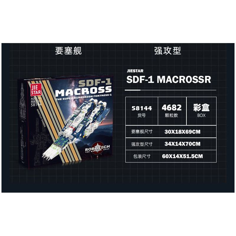JIESTAR 58144 CHIẾN TRANH GIỮA CÁC VÌ SAO MACROSS SDF-1 bộ đồ chơi xếp lắp ráp ghép mô hình Movie & Game SDF-1 MACROSS Phim Và Trò Chơi 4682 khối
