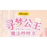 WEKKI 519008 CÔNG CHÚA MỘNG MƠ CUỐN SÁCH TUYỆT VỜI CỦA YUNMENG bộ đồ chơi xếp lắp ráp ghép mô hình Girl Con Gái