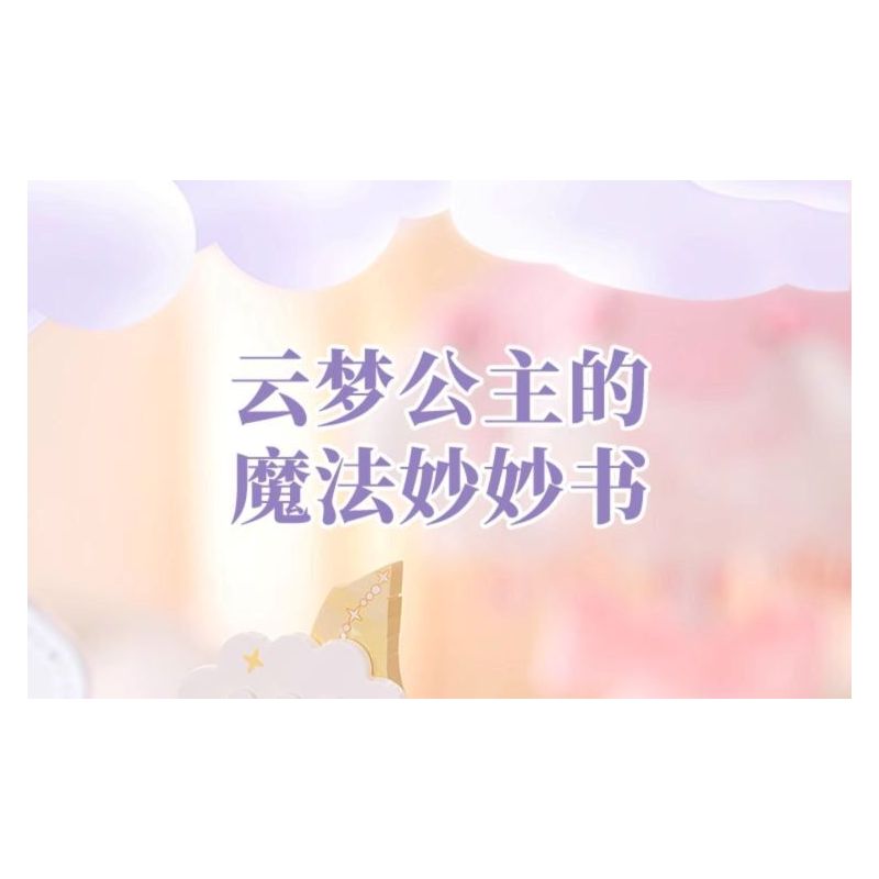 WEKKI 519008 CÔNG CHÚA MỘNG MƠ CUỐN SÁCH TUYỆT VỜI CỦA YUNMENG bộ đồ chơi xếp lắp ráp ghép mô hình Girl Con Gái