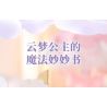 WEKKI 519008 CÔNG CHÚA MỘNG MƠ CUỐN SÁCH TUYỆT VỜI CỦA YUNMENG bộ đồ chơi xếp lắp ráp ghép mô hình Girl Con Gái
