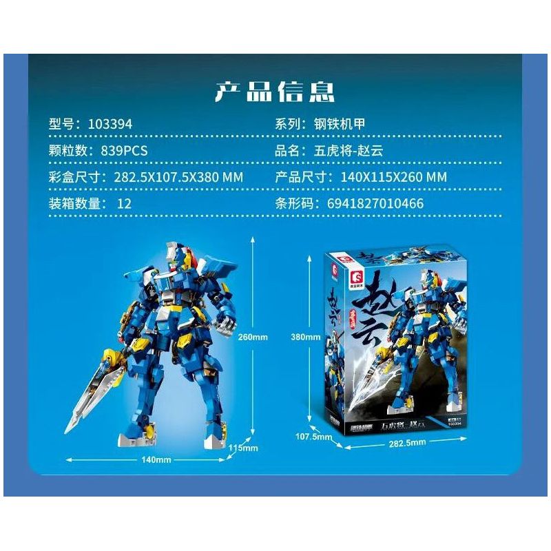 SEMBO 103394 CƠ GIÁP THÉP NGŨ HỔ TƯỚNG TRIỆU VÂN bộ đồ chơi xếp lắp ráp ghép mô hình 839 khối