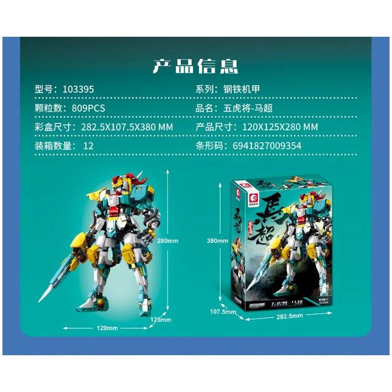 SEMBO 103395 CƠ GIÁP THÉP NGŨ HỔ TƯỚNG MÃ SIÊU bộ đồ chơi xếp lắp ráp ghép mô hình 809 khối