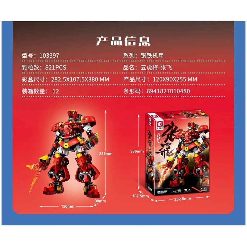 SEMBO 103397 CƠ GIÁP THÉP NGŨ HỔ TƯỚNG TRƯƠNG PHI bộ đồ chơi xếp lắp ráp ghép mô hình 821 khối