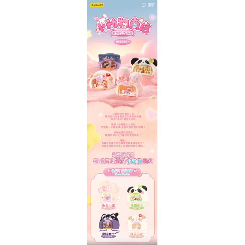 WEKKI 519101 WORLD PLUSH 4 LOẠI HỘP MÙ LÔNG NHUNG DÀNH CHO SHOP THÚ CƯNG NHỎ bộ đồ chơi xếp lắp ráp ghép mô hình