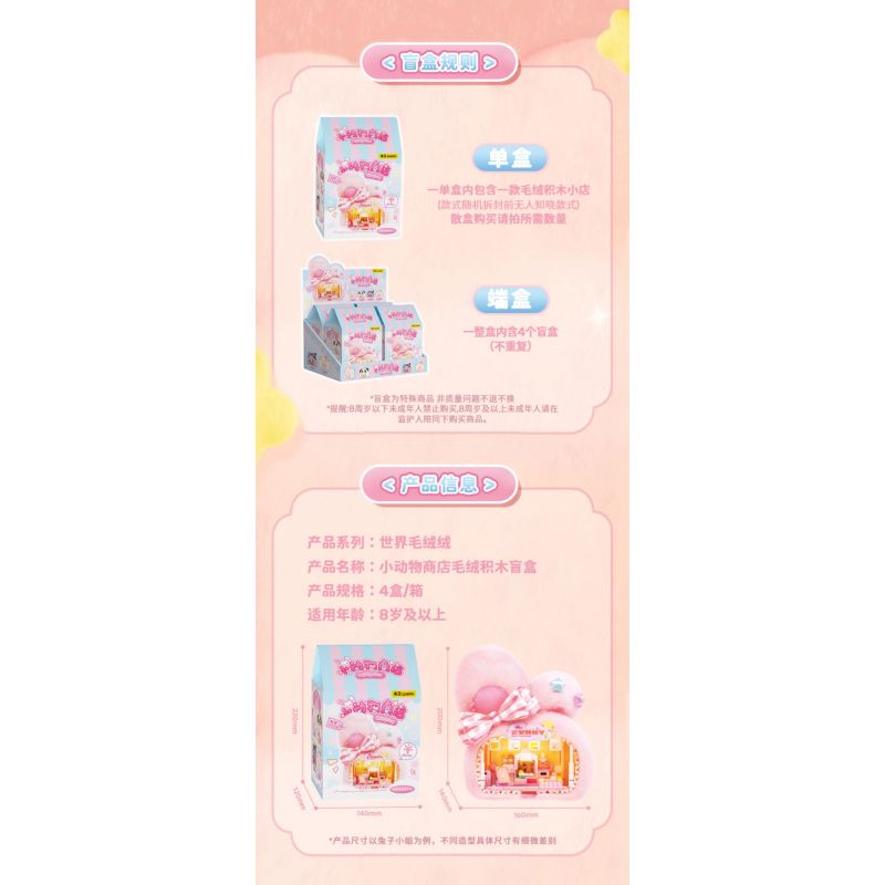 WEKKI 519101 WORLD PLUSH 4 LOẠI HỘP MÙ LÔNG NHUNG DÀNH CHO SHOP THÚ CƯNG NHỎ bộ đồ chơi xếp lắp ráp ghép mô hình