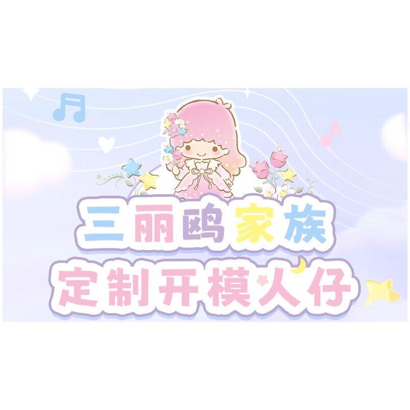 GEKKOSHA 803302 HỘP NHẠC TÌNH YÊU ÁNH TRĂNG CỦA GIA ĐÌNH SANRIO TSUKINO ODE TO SPRING GEMINI bộ đồ chơi xếp lắp ráp ghép mô hình SANRIO CHARACTERS