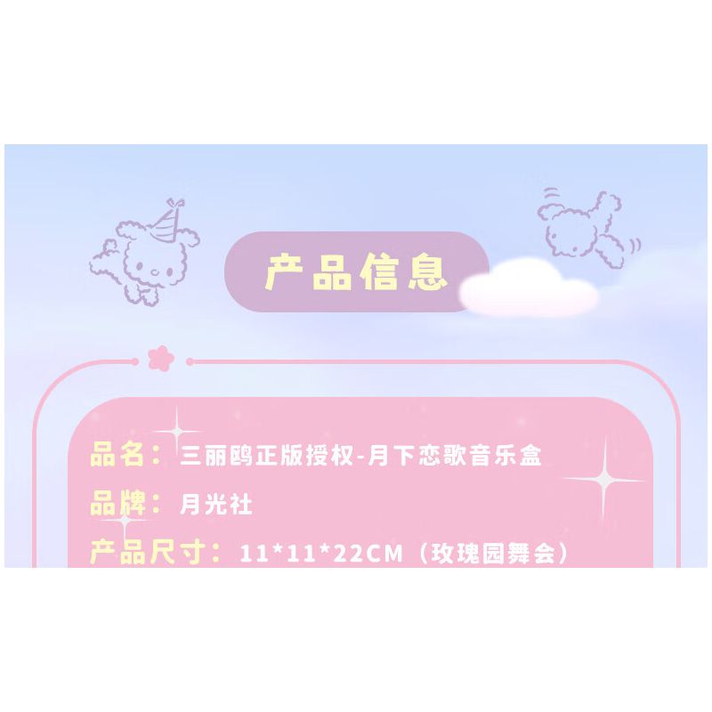 GEKKOSHA 803302 HỘP NHẠC TÌNH YÊU ÁNH TRĂNG CỦA GIA ĐÌNH SANRIO TSUKINO ODE TO SPRING GEMINI bộ đồ chơi xếp lắp ráp ghép mô hình SANRIO CHARACTERS