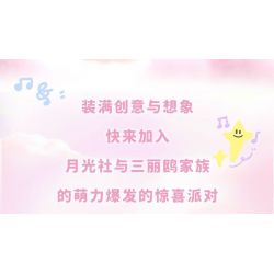 GEKKOSHA 803302 HỘP NHẠC TÌNH YÊU ÁNH TRĂNG CỦA GIA ĐÌNH SANRIO TSUKINO ODE TO SPRING GEMINI bộ đồ chơi xếp lắp ráp ghép mô hình SANRIO CHARACTERS