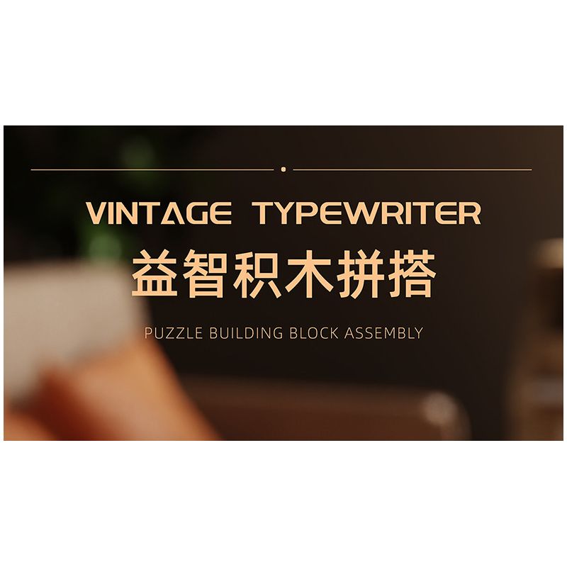 GAOMISI T2112 2112 MÁY ĐÁNH CHỮ CỔ ĐIỂN bộ đồ chơi xếp lắp ráp ghép mô hình VINTAGE TYPEWRITER 1160 khối