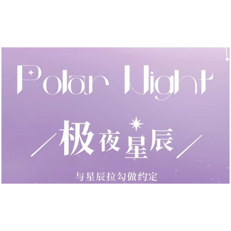 GEKKOSHA 804302 LỜI BÍ MẬT CỦA XỨ SỞ THẦN TIÊN SAO ĐÊM CỰC bộ đồ chơi xếp lắp ráp ghép mô hình MAGIC WORDS OF WONDERLAND