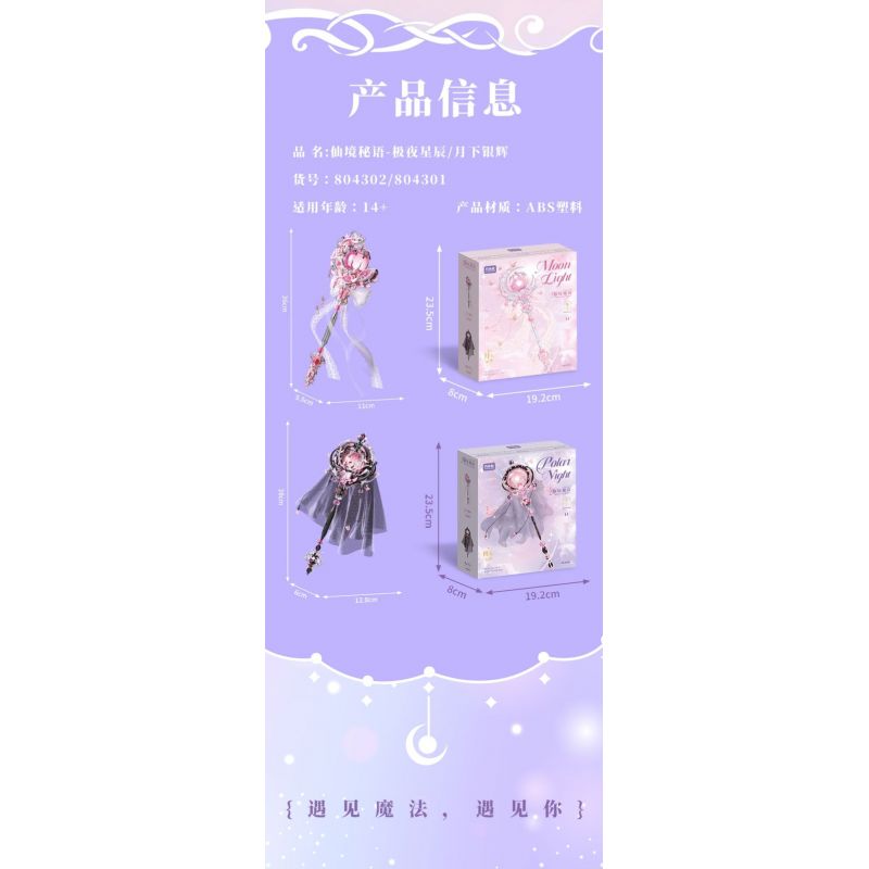 GEKKOSHA 804302 LỜI BÍ MẬT CỦA XỨ SỞ THẦN TIÊN SAO ĐÊM CỰC bộ đồ chơi xếp lắp ráp ghép mô hình MAGIC WORDS OF WONDERLAND