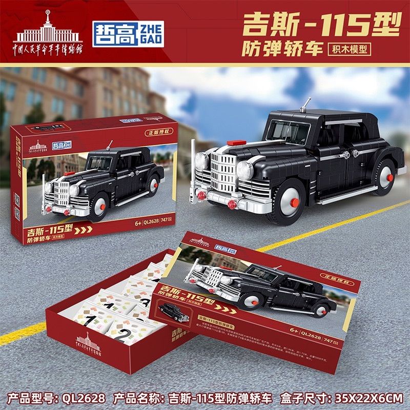 ZHEGAO QL2628 2628 XE CHỐNG ĐẠN GIS 115 bộ đồ chơi xếp lắp ráp ghép mô hình Creator Sáng Tạo 747 khối