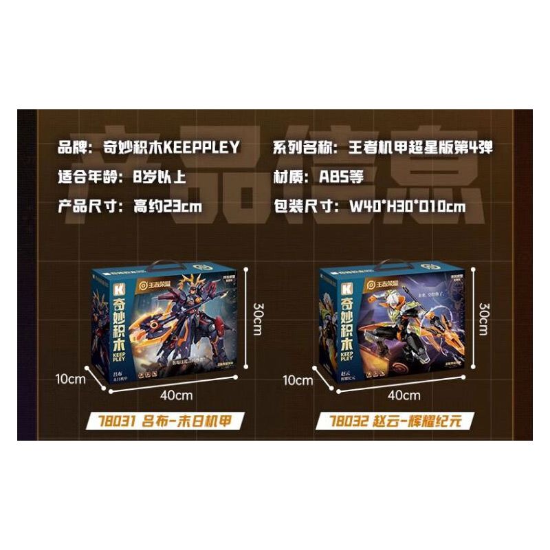 KEEPPLEY 78032 KING OF MECHA SUPER STAR EDITION KỶ NGUYÊN VINH QUANG CỦA ZHAO YUN XING YUAN bộ đồ chơi xếp lắp ráp ghép mô hình Movie & Game Phim Và Trò Chơi