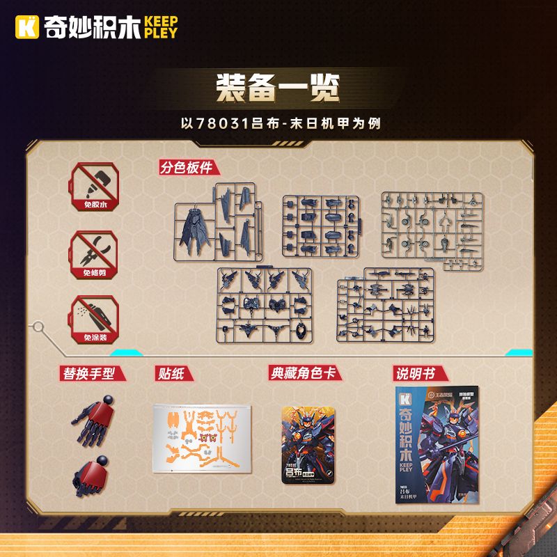 KEEPPLEY 78031 PHIÊN BẢN SIÊU SAO KING MECHA NGÀY TẬN THẾ LỮ BỐ bộ đồ chơi xếp lắp ráp ghép mô hình Movie & Game Phim Và Trò Chơi