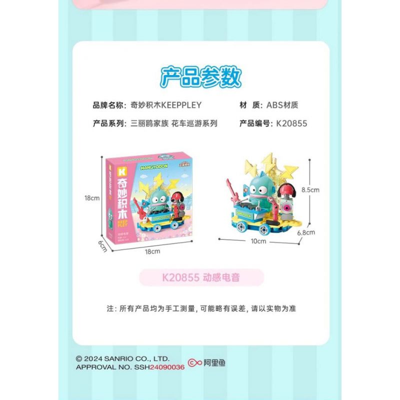 KEEPPLEY K20855 20855 CUỘC DIỄU HÀNH GIA ĐÌNH SANRIO NHẠC ĐIỆN TỬ SÔI ĐỘNG CÁ XẤU XÍ HANTON bộ đồ chơi xếp lắp ráp ghép mô hình Movie & Game Phim Và Trò Chơi