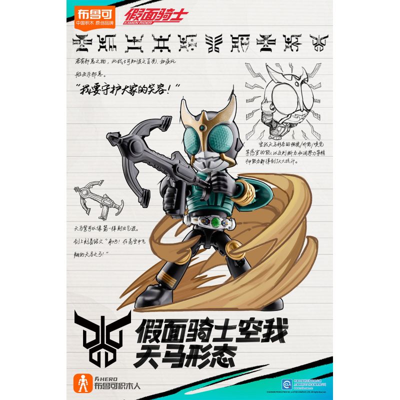 BLOKEES 74301 KAMEN RIDER STARLIGHT EDITION PHẦN 1 SIÊU VIỆT bộ đồ chơi xếp lắp ráp ghép mô hình Movie & Game Phim Và Trò Chơi