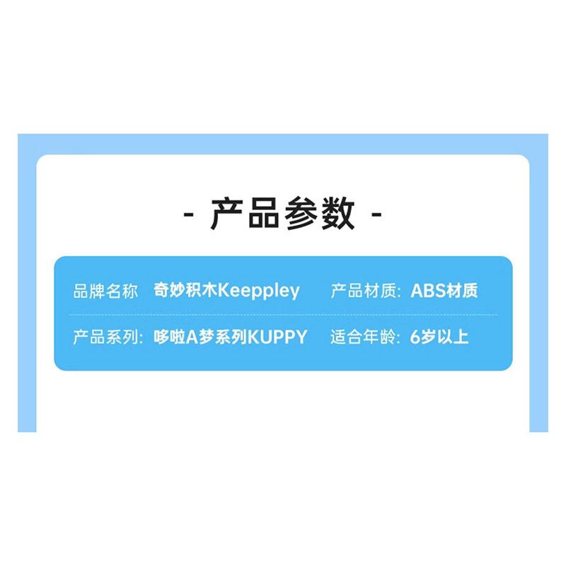 KEEPPLEY K20418 20418 ĐÔRÊMON TRƯỢT TUYẾT bộ đồ chơi xếp lắp ráp ghép mô hình Movie & Game Phim Và Trò Chơi 74 khối