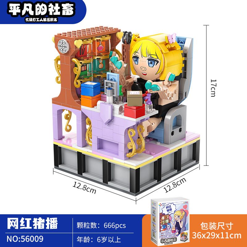 JIALE SPECIAL 56009 ĐỘNG VẬT XÃ HỘI THÔNG THƯỜNG NGƯỜI DẪN CHƯƠNG TRÌNH LỢN NỔI TIẾNG TRÊN INTERNET bộ đồ chơi xếp lắp ráp ghép mô hình 666 khối