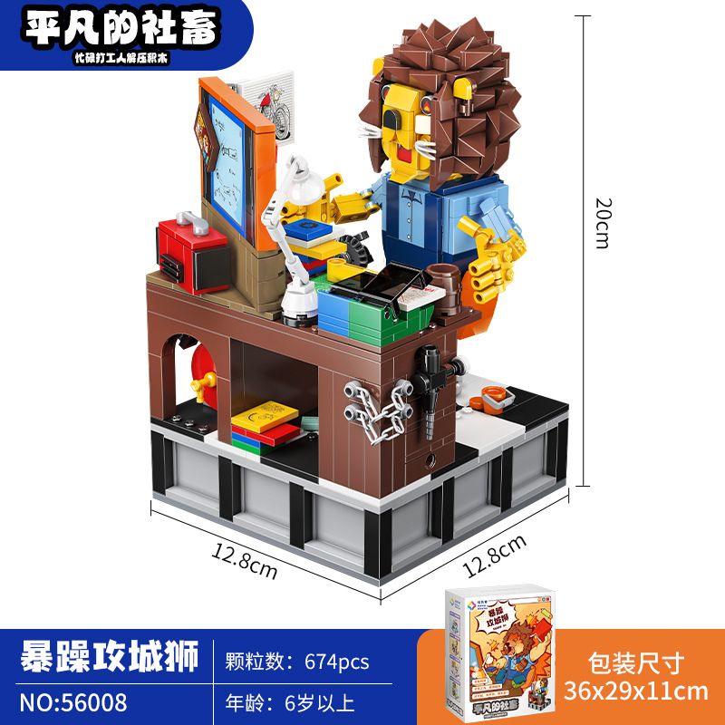 JIALE SPECIAL 56008 ĐỘNG VẬT XÃ HỘI THÔNG THƯỜNG SƯ TỬ VÂY HÃM HUNG BẠO bộ đồ chơi xếp lắp ráp ghép mô hình 674 khối