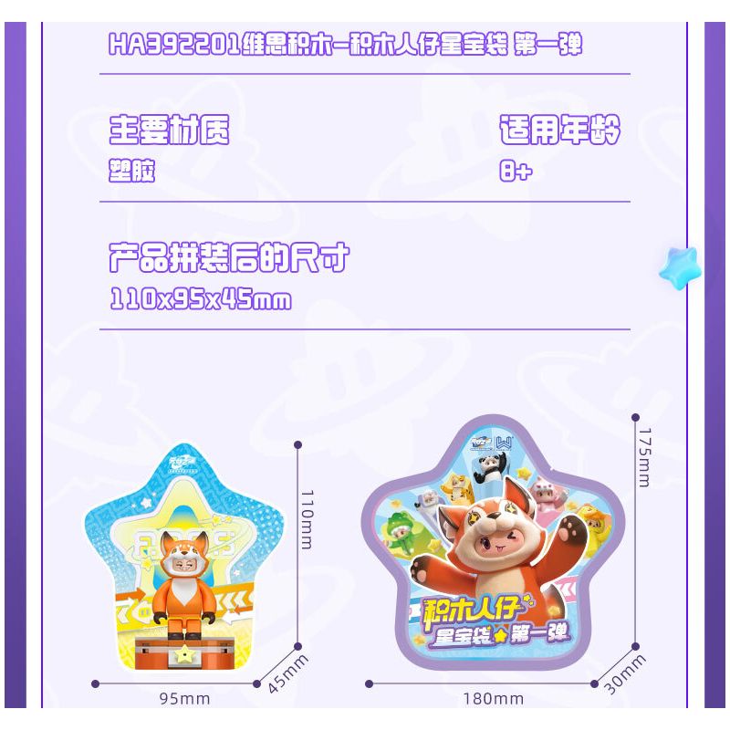 WISE BLOCK AULDEY HA392201 392201 YUANMENG STAR MINIFIGURE TREASURE BAG PHIÊN BẢN ĐẦU TIÊN bộ đồ chơi xếp lắp ráp ghép mô hình Movie & Game Phim Và Trò Chơi