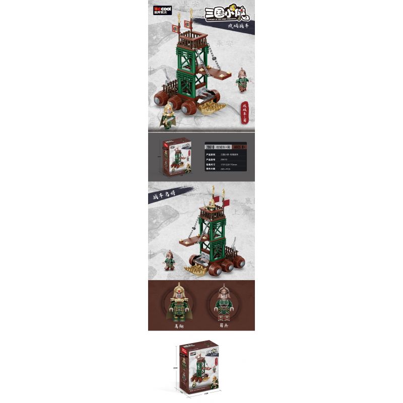 DECOOL BRICKCOOL 20610 TAM QUỐC DIỄN NGHĨA THỤC THÀNH XE bộ đồ chơi xếp lắp ráp ghép mô hình Three Kingdoms 205 khối
