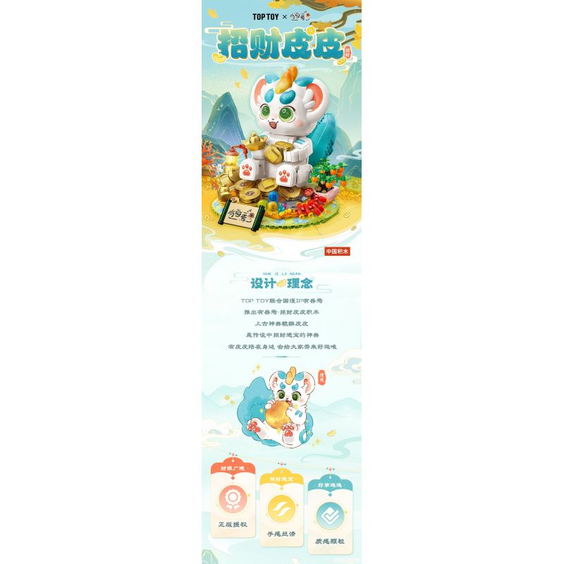 TOP TOY TC1827 1827 CÓ MỘT CON THÚ PIPI ĐỂ THU HÚT SỰ GIÀU bộ đồ chơi xếp lắp ráp ghép mô hình 827 khối