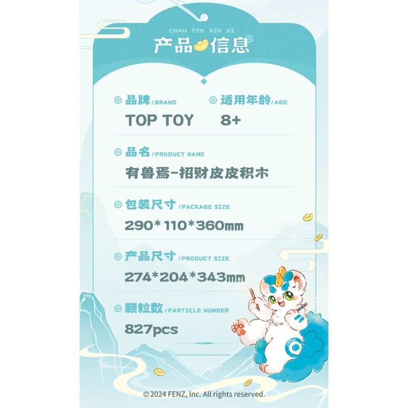 TOP TOY TC1827 1827 CÓ MỘT CON THÚ PIPI ĐỂ THU HÚT SỰ GIÀU bộ đồ chơi xếp lắp ráp ghép mô hình 827 khối
