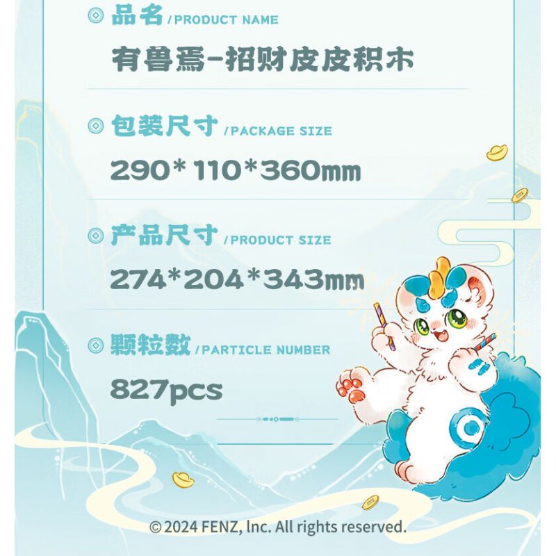 TOP TOY TC1827 1827 CÓ MỘT CON THÚ PIPI ĐỂ THU HÚT SỰ GIÀU bộ đồ chơi xếp lắp ráp ghép mô hình 827 khối