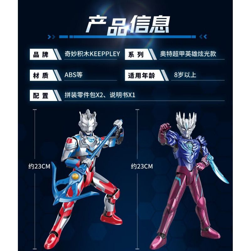 KEEPPLEY 75219 ULTRA SUPER ARMOR HERO GLARE MODEL ULTIMATE ZERO bộ đồ chơi xếp lắp ráp ghép mô hình Movie & Game Phim Và Trò Chơi