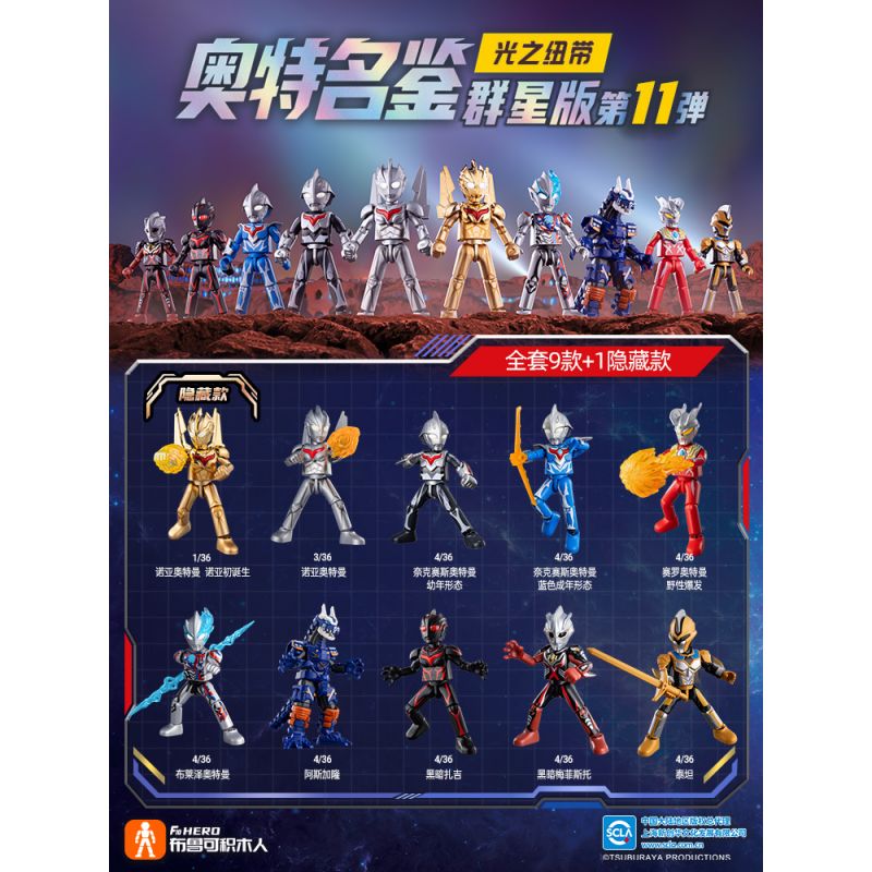 BLOKEES 73111 PHIÊN BẢN ULTRA STAR LIÊN KẾT ÁNH SÁNG GV-11 bộ đồ chơi xếp lắp ráp ghép mô hình Movie & Game Phim Và Trò Chơi