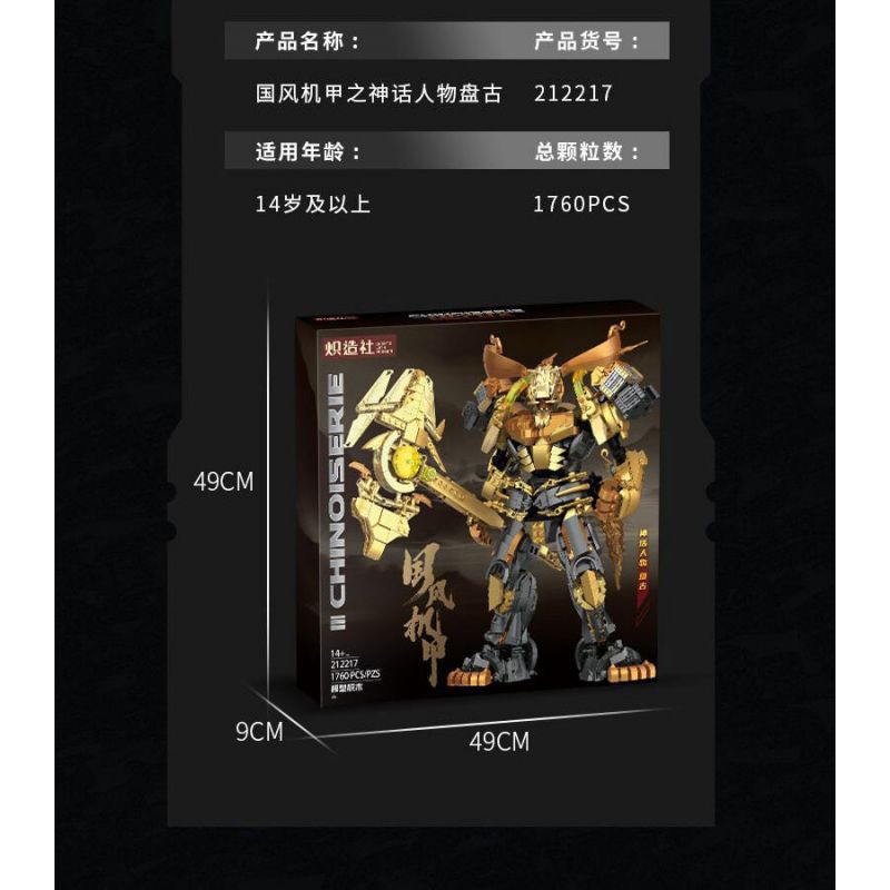 KOZOSHA 212217 CƠ KHÍ TRUNG QUỐC PANGU bộ đồ chơi xếp lắp ráp ghép mô hình CHINOISERIE MECHA 1760 khối