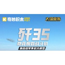 KEEPPLEY 23019 PHIÊN BẢN CƠ SỞ CỦA MÁY BAY CHIẾN ĐẤU TÀNG HÌNH J-35 tỷ lệ 1:36 bộ đồ chơi xếp lắp ráp ghép mô hình Military Army Quân Sự Bộ Đội 1877 khối