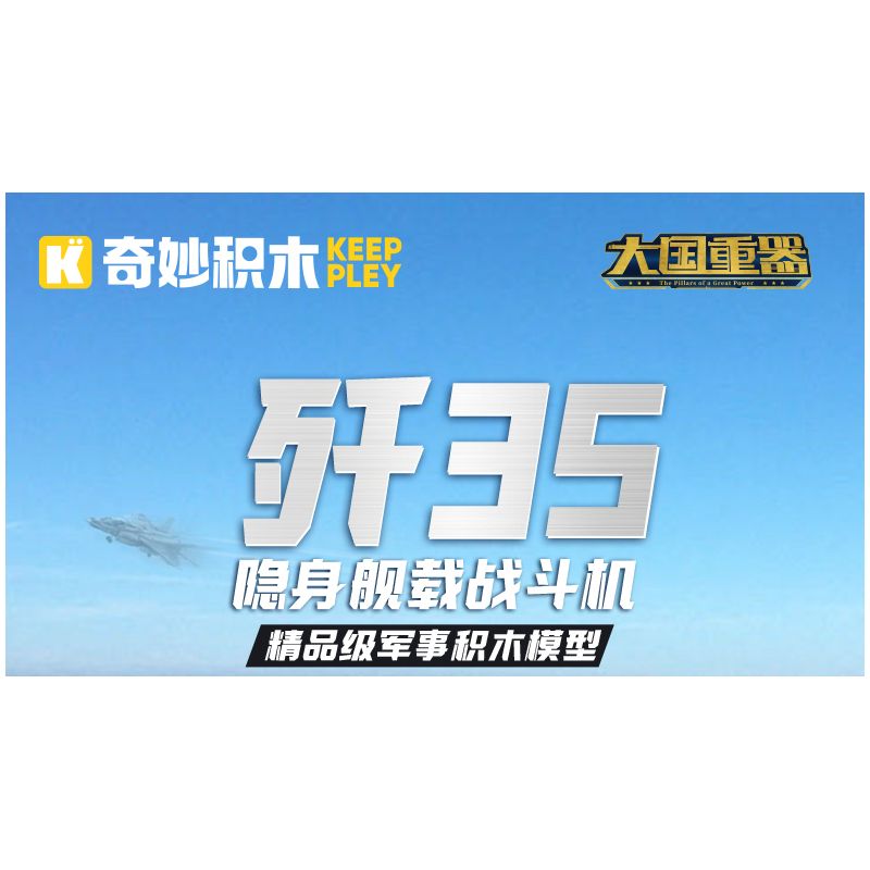 KEEPPLEY 23019 PHIÊN BẢN CƠ SỞ CỦA MÁY BAY CHIẾN ĐẤU TÀNG HÌNH J-35 tỷ lệ 1:36 bộ đồ chơi xếp lắp ráp ghép mô hình Military Army Quân Sự Bộ Đội 1877 khối