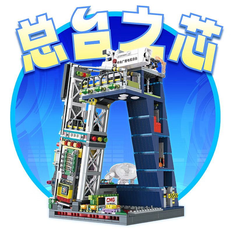 TAIWAN CULTURAL CREATION ZT-00321 00321 ZT00321 TRUNG TÂM NGHIÊN CỨU PHÁT TRIỂN VÀ ĐỔI MỚI ĐÀI THANH TRUYỀN HÌNH ƯƠNG QUỐC bộ đồ chơi xếp lắp ráp ghép mô hình City Thành Phố 1707 khối