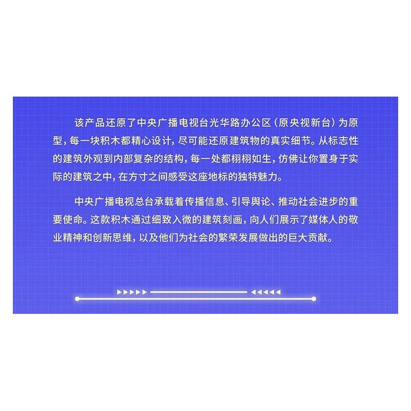 TAIWAN CULTURAL CREATION ZT-00321 00321 ZT00321 TRUNG TÂM NGHIÊN CỨU PHÁT TRIỂN VÀ ĐỔI MỚI ĐÀI THANH TRUYỀN HÌNH ƯƠNG QUỐC bộ đồ chơi xếp lắp ráp ghép mô hình City Thành Phố 1707 khối