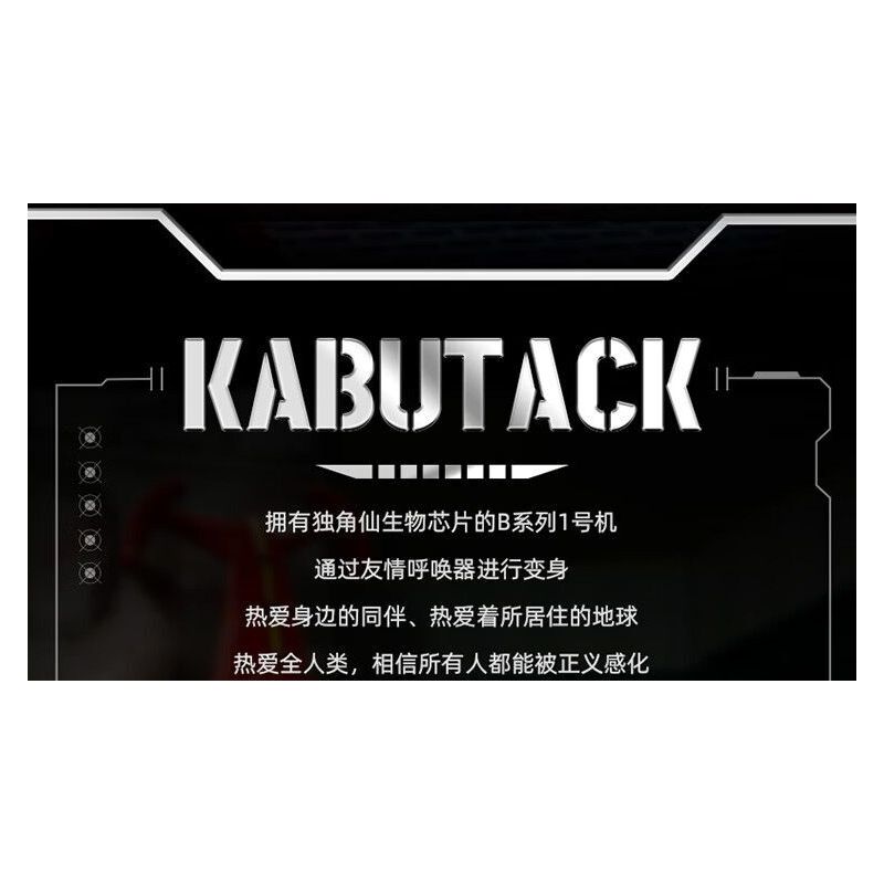 FEMIBOX S48001 48001 KHO BÁU NHỎ BỌC SẮT KABUDA bộ đồ chơi xếp lắp ráp ghép mô hình Movie & Game B-ROBO 001 KABUTACK Phim Và Trò Chơi